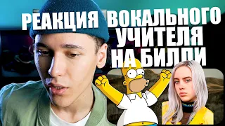 20 СЕКУНД МОЛЧАНИЯ Billie Eilish - Your Power РЕАКЦИЯ | pappillio (Субачев Максим)