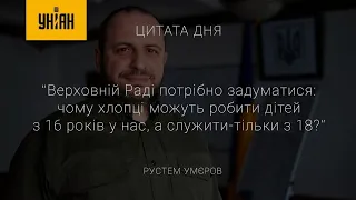 Пора воевать с 16 лет? (новый министр обороны Украины)