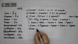 Упражнение 253 Часть 2 (Задание 1102) – Математика 5 класс – Виленкин Н.Я.