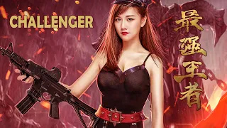 [Full Movie] 最强王者 Challenger | 电竞剧情电影 eSports film HD