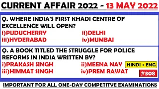 13 May 2022 Current Affairs Question | India & World Current Affair | Current Affairs 2022 May |