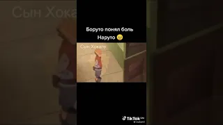 Наруто Вырос Один Без Родителей это так грустно😭