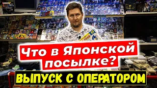 Японская посылка, ретро-консоли, игры и аксессуары в магазине денди. Выпуск с оператором.