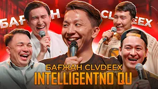 БАҒЖАН CLVDEEX | INTELLIGENTNO QU #8