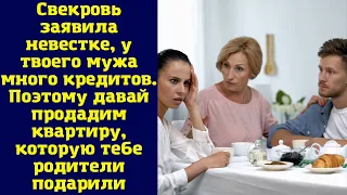 Свекровь заявила невестке, у твоего мужа много кредитов. Поэтому давай продадим квартиру...