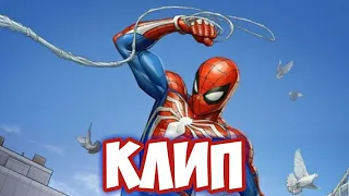 КЛИП ПО ИГРЕ - SPIDER MAN PS4
