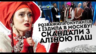 Зняти її! Розважала окупантів і їздила в Москву - Скандали з Аліною Паш. Як Вона може?