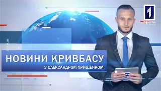 Новини Кривбасу 1 листопада: спортмайданчик, масова бійка на Геловін, зв’язали та кинули до підвалу