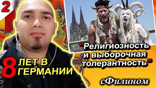 [Ч2] Германия идёт в дно. Почему после 8 лет в Германии он вернулся в Россию #иммиграция @sfilinom