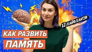 12 упражнений, которые помогли мне развить память и внимание