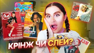 Ці журнали формували українців!? Пізнайко, Клас, ОК, Пан+Пані, Лель, Галас, Молоко, X3M