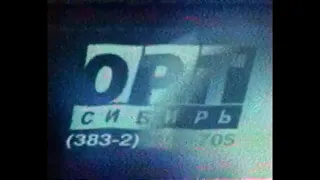 Заставка рекламы (ОРТ-Сибирь, 1999-2000)