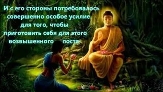 Ключевая нота Гаутамы Будды.
