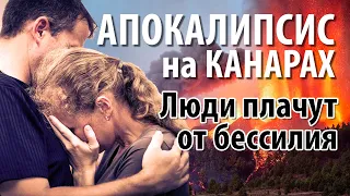 Катаклизмы сегодня. Вулкан на Канарах : извержение, эвакуация. Канарские острова и Ла Пальма сегодня