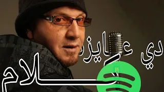 دي عايزة كلام / بلال كوفر مجموعة صرعوها 😁💃🎶