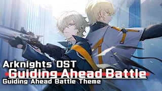 アークナイツ BGM - Guiding Ahead Battle Theme | Arknights/明日方舟 吾导先路 OST