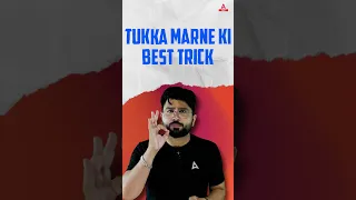 Tukka Marne Ki Best Trick 🔥💯For CUET 2024 Exam