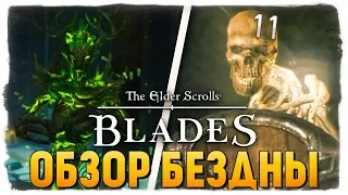 ОБЗОР БЕЗДНЫ. ЧТО В КОНЦЕ? ● The Elder Scrolls: Blades #3