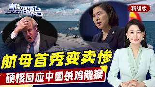 直播港澳臺【精編版】中國揭露美網路攻擊組織 | 蘋果日報高層全部被捕 | 英國將在亞洲部署兩艘軍艦 | 臺灣省奧運選手待遇不如官員