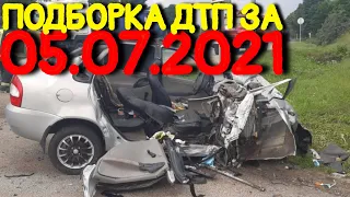 05.07.2021 Подборка ДТП и Аварии на Видеорегистратор Июль 2021