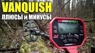 ПЛЮСЫ и МИНУСЫ металлоискателя Minelab Vanquish / Первый реальный поиск!