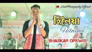 Hiloiyaa// Bhaskor Opswel // Live program At Chaprakata Anchalik Rongali Bihu Sonmiloni