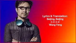 Lyrics & Translation: Beijing, Beijing 北京北京 by Wang Feng