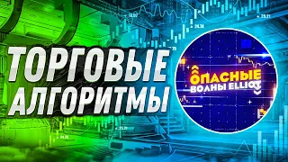 T7 - Как работают прибыльные торговые боты?