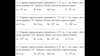 ДПА математика 9 клас завдання 12 (1-4 варіанти)