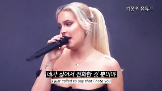 미련 있지만 쿨한 척 하고 싶을 때 : Anne-Marie - I Just Called [가사/해석/자막/lyrics]