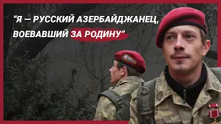 Александр Корнев - " Русский Aзербайджанец, сражавшийся за Карабах "  | Baku TV | RU   #bakutvru