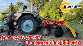 Казали👀 НЕ ПОТЯГНЕ❗ НЕ ПІДНІМЕ❗ ЮМЗ з дисковою бороною ДБН 2 4 ТЕХПРОМСВІТ👍