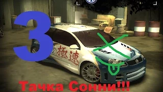 Most Wanted | Тачка Сонни !!!