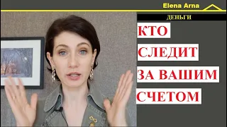 Банковский счет в Италии, когда и почему наступит проверка. № 228