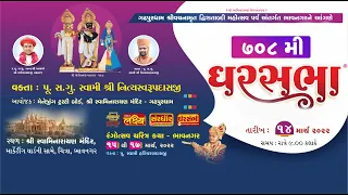 Ghar Sabha (ઘર સભા) 708  @ Bhavnagar - Gujrat || Dt. - 14/03/2022