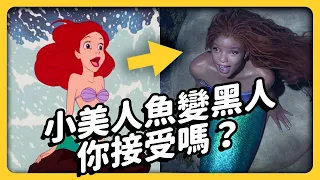 Little Mermaid reboot: Political correct hypocrisy or True diversity and inclusion?