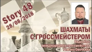 Шахматы. Разгромы. Испанская партия. Вокарев - Томашевский 2008