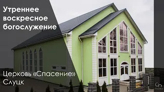 Утреннее служение 29.01.2023