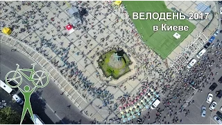 Велодень в Киеве с высоты птичьего полёта (20.05.2017)