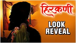 HIRKANI - FIRST LOOK REVEAL | हिरकणी | Sonalee Kulkarni | Prasad Oak | New Marathi Movie 2019