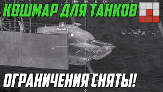 ОГРАНИЧЕНИЙ ДАЛЬНОСТИ БОЛЬШЕ НЕТ в War Thunder