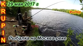 Рыбалка на Москве-реке. 29 мая 2017 г.