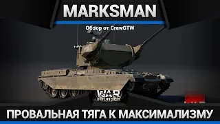 Chieftain Marksman МАКСИМАЛЬНЫЙ БЕСПОНТ в War Thunder