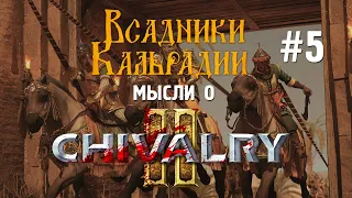 Chivalry 2 в Steam, с лошадьми и арабами