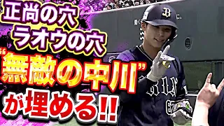 【3塁打→HR】中川圭太『正尚の穴・ラオウの穴…“無敵様“が埋める！』