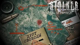 Достижения S.T.A.L.K.E.R.: Зов Припяти - Друг Свободы