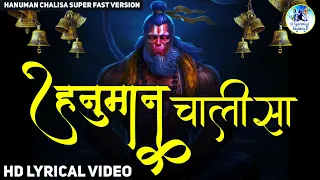 श्री हनुमान चालीसा सुपर फ़ास्ट वर्जन || जय हनुमान ज्ञान गुण सागर || Lyrics - हिंदी और अंग्रेजी