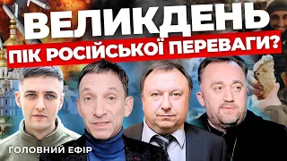 Здатись шляхом переговорів| Пік російської переваги| Війська Макрона в Україні: реально?