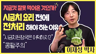 지금껏 잘못 먹어온 것인가? 시금치 요리 전에 전처리를 해야 하는 이유. 시금치된장국은 어떡하지? 콩팥 주의