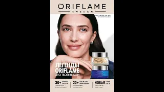 Обзор Каталога №5 2024г. Oriflame. Более 30 базовых средств, 20 масок для лица и волос, и многое др.